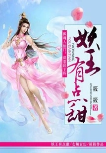 The Demon King is a Bit Sweet