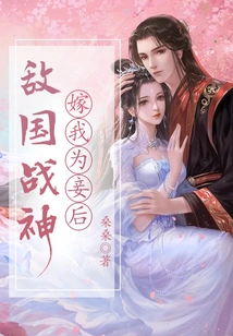 The War God of the Enemy Country Married Me as His Concubine