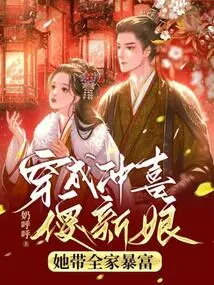 Dressed as a Happy and Silly Bride, She Brings Her Whole Family to Wealth!