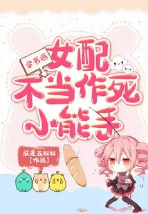 After Passing Through the Book, the Female Supporting Role Should Not Be Regarded as a Dead Little Expert