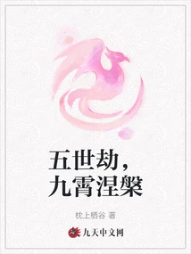 Five Kalpas, Nirvana in the Nine Heavens