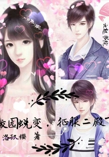 Campus Transformation: Conquering His Highness the Second Prince