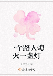 A Passerby Extinguishes a Lamp