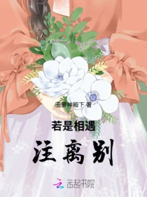 If We Meet, We Will Part Ways