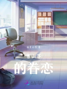 Love under the Snowy Mountains