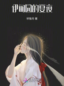 Summer Night in the Garden of Eden