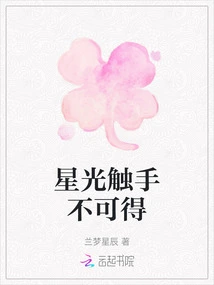 Starlight is Out of Reach