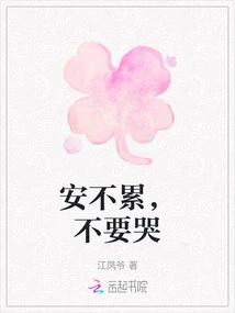 Don't Be Tired, Don't Cry