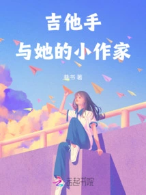 Guitarist and Her Little Writer