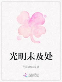 Where the Light Has Not Reached