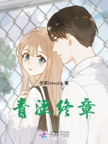 The Final Chapter of Youth