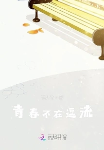 Youth is No Longer Flowing