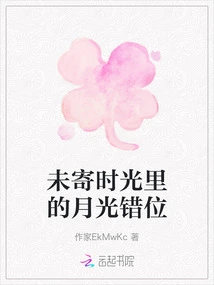 The Misplaced Moonlight in the Unsent Time