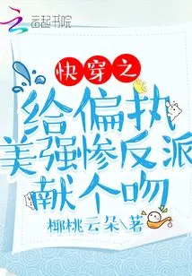 Quickly Travel Through Time to Give a Kiss to the Paranoid, Beautiful, Strong and Tragic Villain