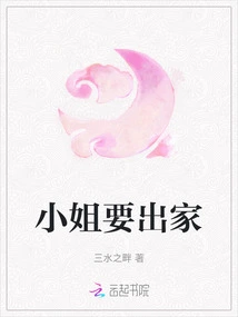 The Lady Wants to Become a Monk