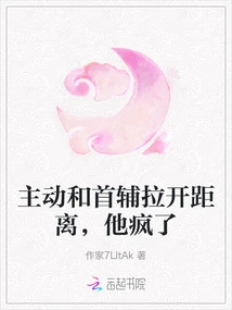 Taking the Initiative to Distance Himself from the Chief Assistant, He is Crazy