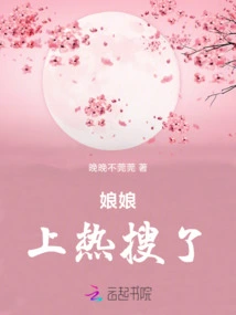 My Dear, It's on the Hot Search!