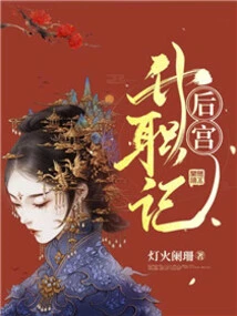 The Story of Promotion in the Harem