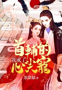 I Became the Chief Assistant's Favorite