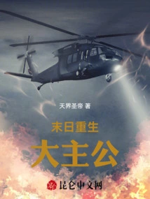 The Great Lord Who is Reborn at the End of the World