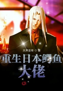 Reborn Japanese Crocodile Boss