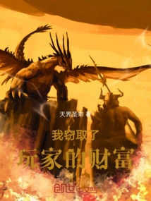 I Stole Players' Wealth