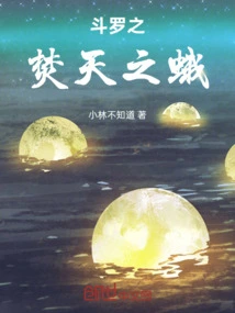 Douluo's Burning Sky Moth