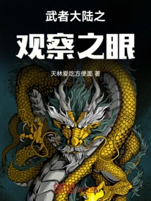 The Observing Eye of Warrior Continent