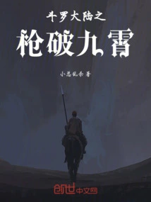 Douluo Dalu's Gun Breaks Through the Sky