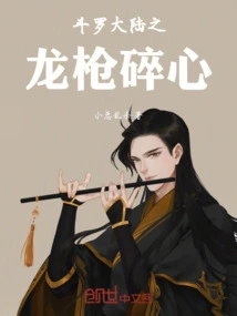 Douluo Dalu: Dragon Spear Broken Heart