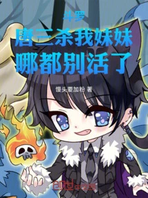 Douluo: Tang San Touched My Sister! Don't Live Anywhere