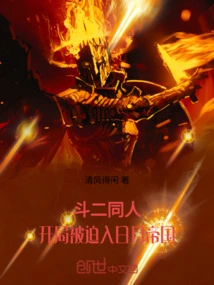 Dou Er, My God-level Martial Spirit Was Forced to Enter the Sun and Moon Empire