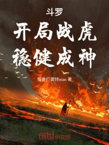 Douluo: Fight as a Tiger at the Beginning, Become a God with Stability