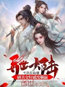 Another World: Brush the Favorability of Beautiful Women to Win