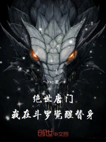 Peerless Tang Sect: I Awaken My Substitute in Douluo