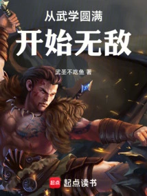 Become Invincible from the Point of Perfect Martial Arts