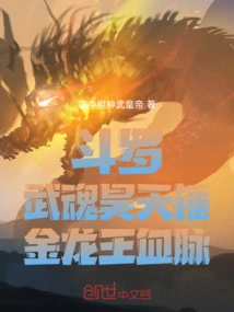 Douluo: Martial Spirit Haotian Hammer, Golden Dragon King Bloodline