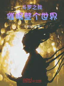 Douluo: I Hypnotize the Whole World