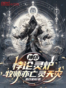 Divine Seal: Paradox Soul Furnace, Priest and Undead Natural Disaster