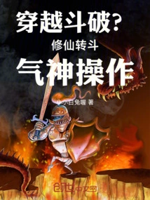 Time Travel? Transformation from Cultivating Immortality to Fighting Spirit God