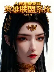 People Are Fighting Against Each Other, Awakening the League of Legends System