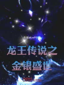 The Legend of the Dragon King: the Age of Gold and Silver