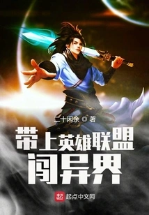 Take the League of Legends to Another World