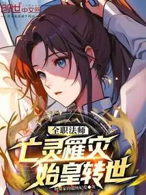 Versatile Mage: the Undead Are Suffering from Disaster, and the First Emperor is Reincarnated