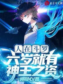 In Douluo, One Has the Qualifications of a God King at the Age of Six