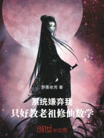 The System Dislikes Me, so I Have to Teach My Ancestors the Mathematics of Cultivating Immortality