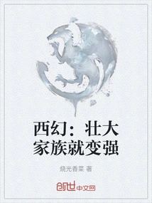 Western Fantasy: When Your Family Grows, You Become Stronger