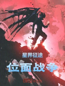 Astral Journey, Plane War