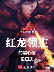 Red Dragon Lord's Black Heart Construction Log