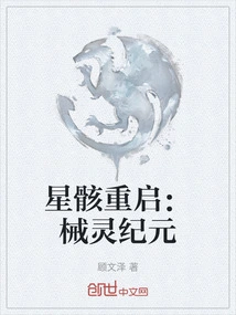 Star Corpse Restart: the Age of Mechanical Spirits